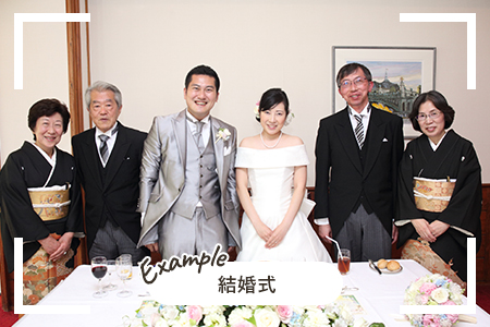 結婚式